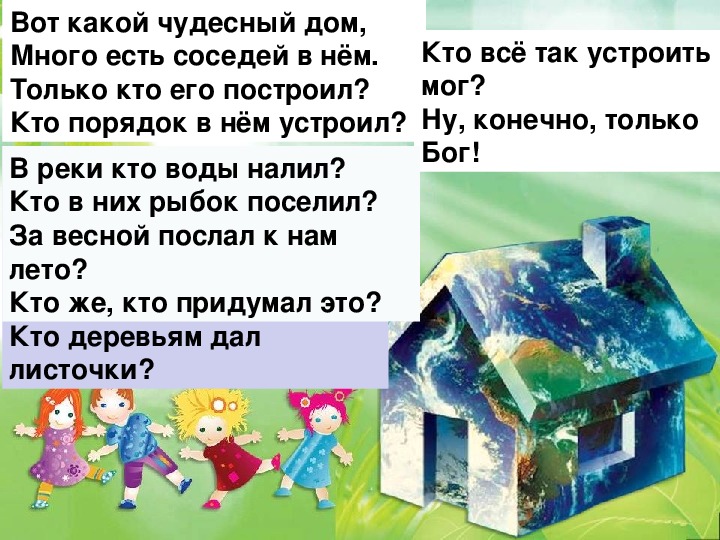 Отношение христианина к природе 4 класс презентация