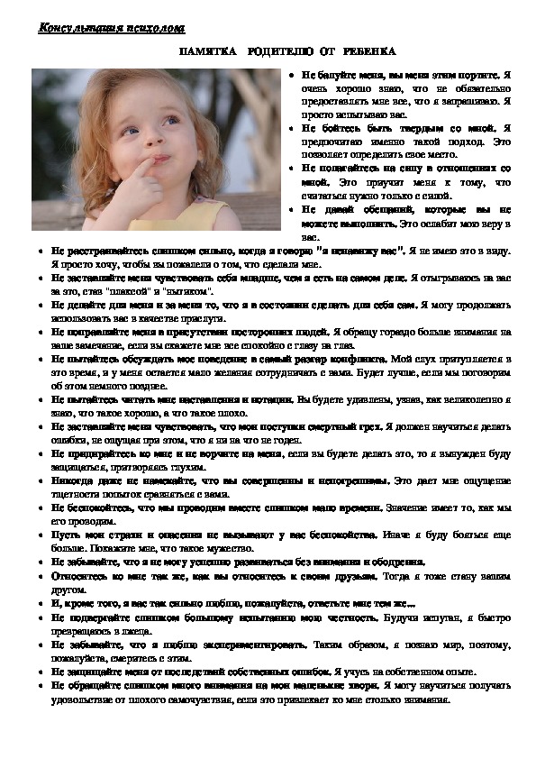Обложка для материала Консультация для родителей - Памятка    родителю  от   ребенка