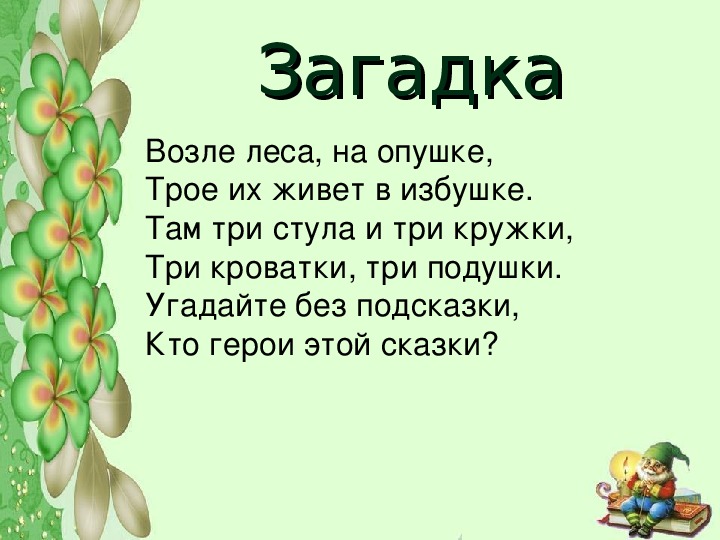 Тайная сказка