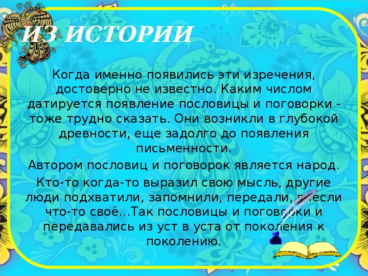 Пословицы о родине в картинках для дошкольников