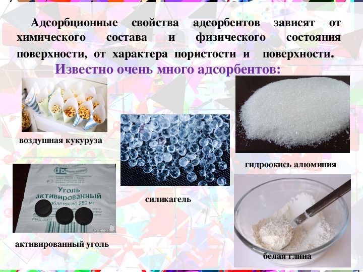 Химическое явление растворение сахара. Адсорбенты примеры. Примеры адсорбентов в химии. Классификация адсорбентов. Твердые адсорбенты примеры.