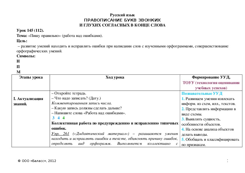 Работа над ошибками по русскому 6 класс