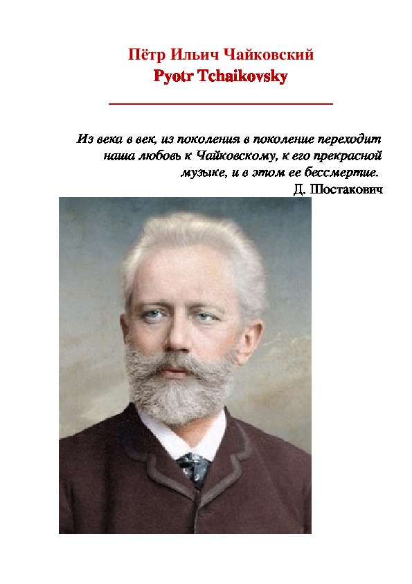 Обложка для материала Урок: Пётр Ильич Чайковский