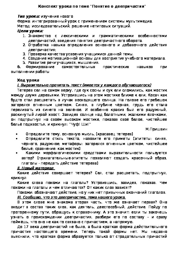 Обложка для материала Конспект урока на тему,,Понятие деепричастия,,по ФГОС