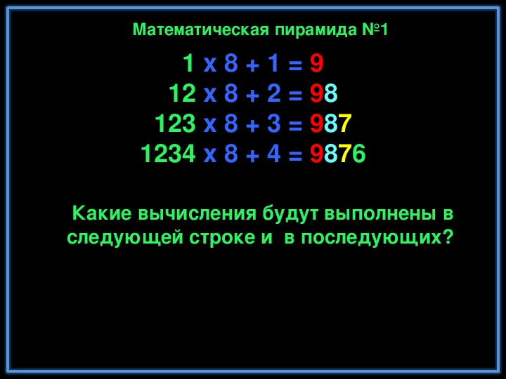 Математические пирамиды 1