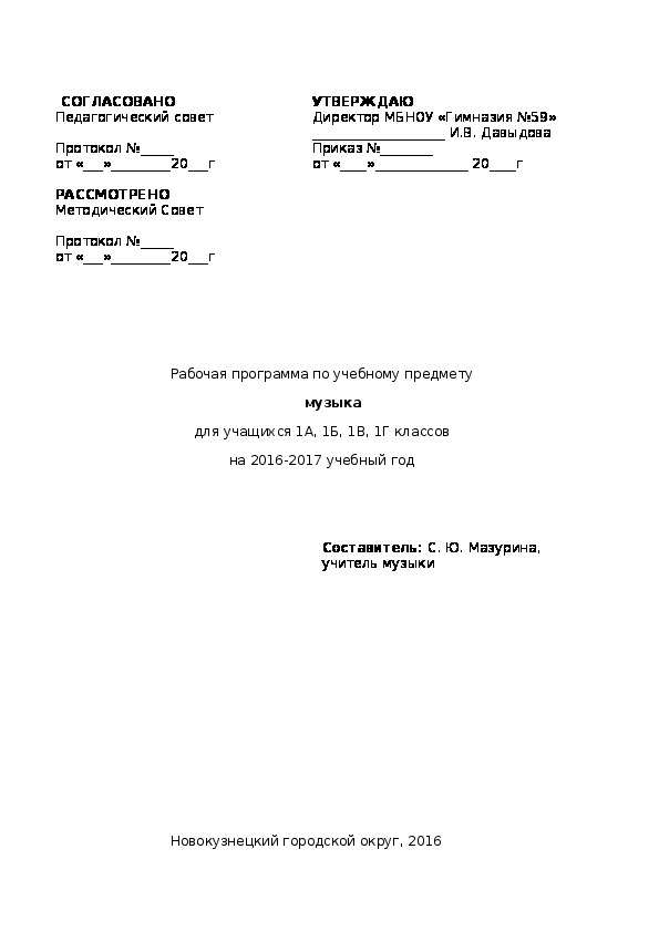 Обложка для материала Рабочая программа по музыке 1 класс
