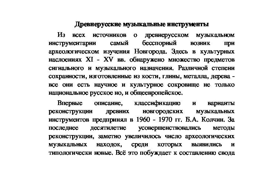 Обложка для материала Статья:  Древнерусские музыкальные инструменты