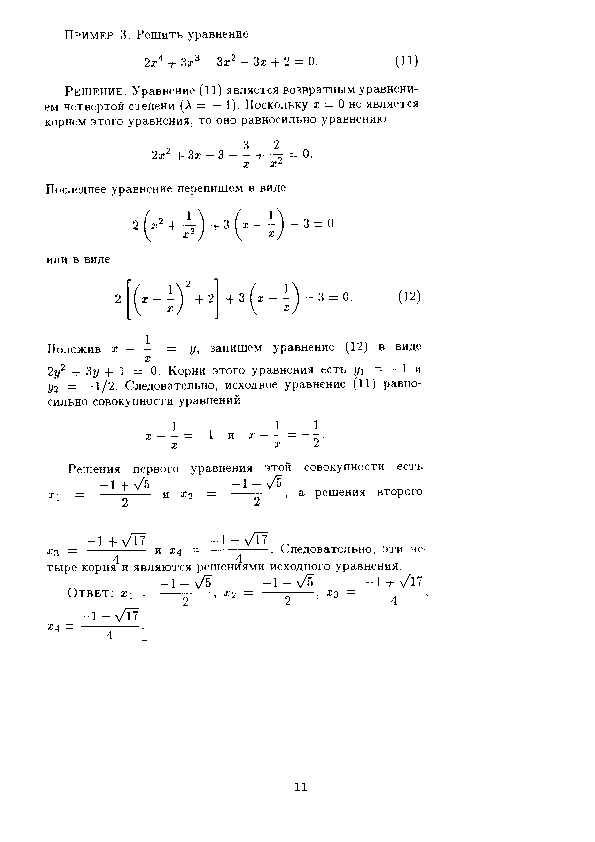 Сборник заданий для элективного курса "Нестандартные методы решения уравнений и неравенств" в 10 классе