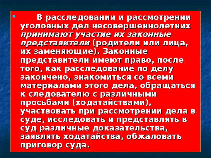 Производство по делам несовершеннолетних в уголовном процессе презентация