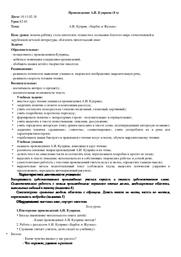 Обложка для материала А.И. Куприн. «Барбос и Жулька»