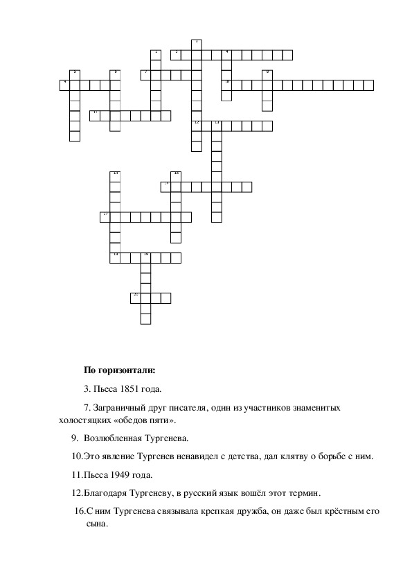 Вопросы по муму 5 класс с ответами. Кроссворд по Муму Тургенева 5 класс. Кроссворд по рассказу Муму 5 класс. Кроссворд на тему Тургенев с ответами. Кроссворд по биографии Тургенева.