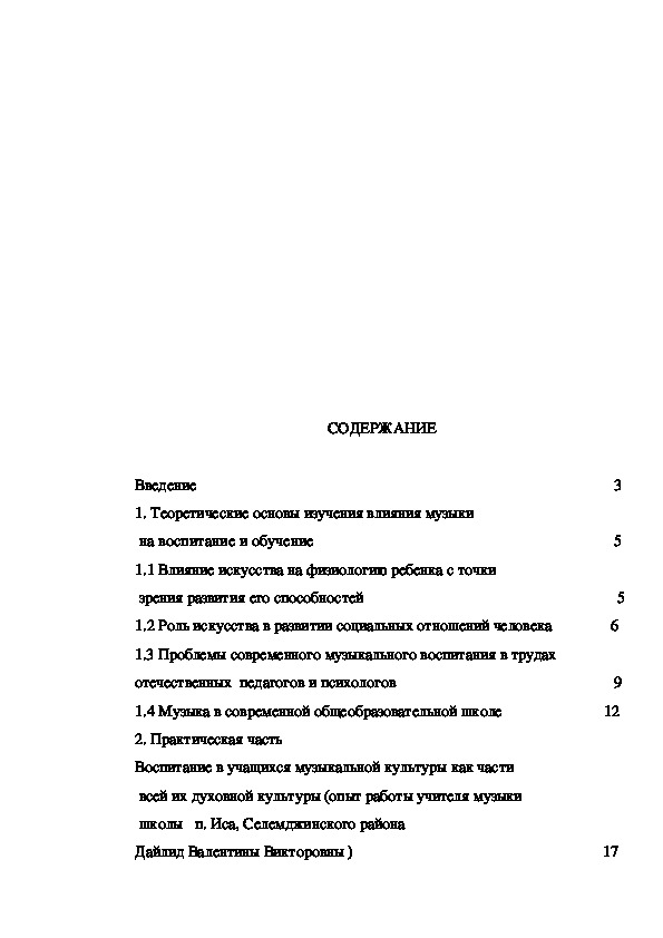 Влияние музыки на воспитание и обучение школьников