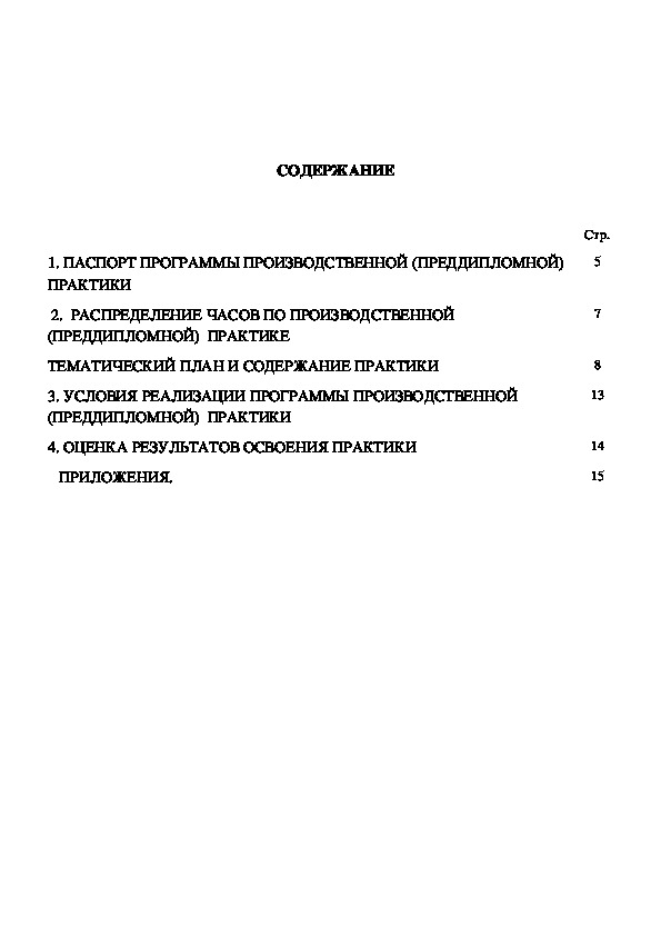 Отчет по практике: Техническая эксплуатация и обслуживание электрического и электромеханического оборудования