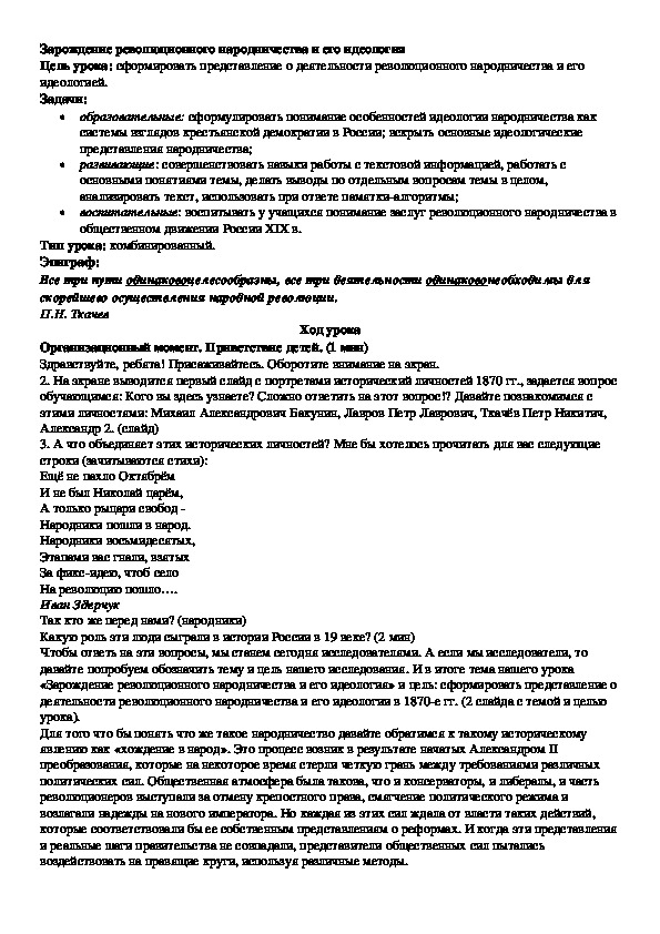 Обложка для материала Зарождение революционного народничества и его идеология