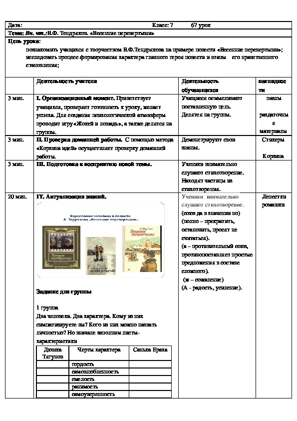 Русская литература 7 класс Внеклассное чтение В.Ф. Тендряков "Весенние перевертыши"
