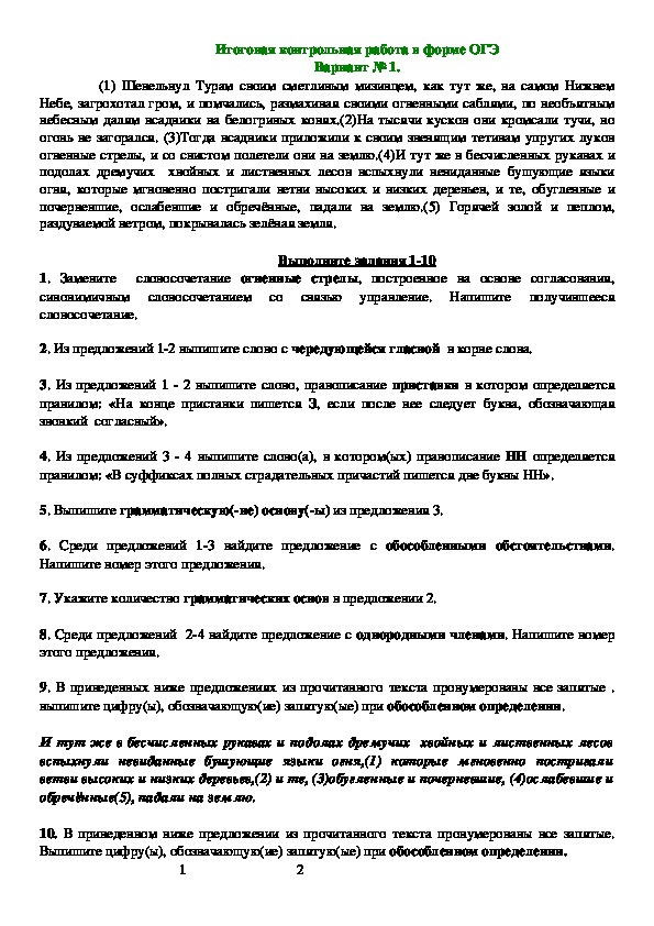 Итоговая контрольная работа по русскому языку в формате ОГЭ (9 класс)