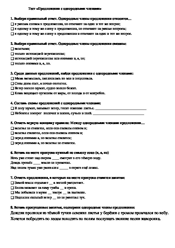 Проверочные тесты  по русскому языку УМК  ПНШ 4 класс