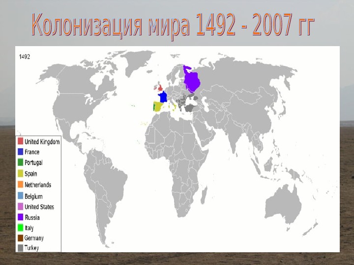 Карта заселения мира