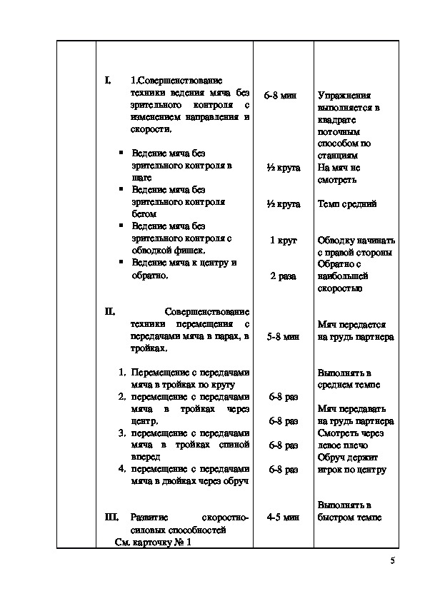 План конспект занятия по акробатике