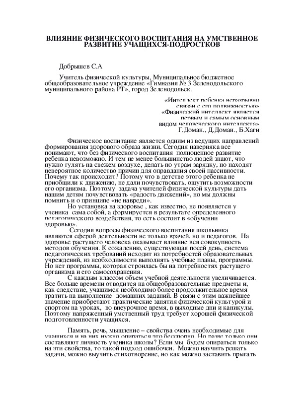 Обложка для материала ВЛИЯНИЕ ФИЗИЧЕСКОГО ВОСПИТАНИЯ НА УМСТВЕННОЕ РАЗВИТИЕ УЧАЩИХСЯ-ПОДРОСТКОВ