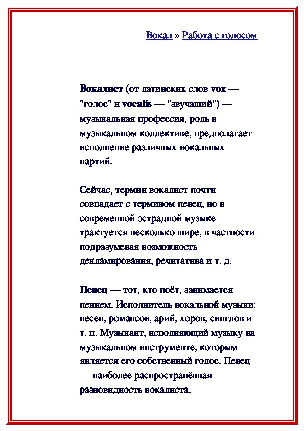 Обложка для материала Вокал » Работа с голосом