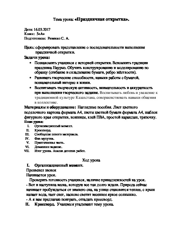 Презентация и поурочный план по изо на тему "Праздничная открытка" (5 класс, рус. яз.)