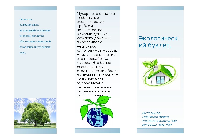 Легкие буклеты. Буклет экология. Буклет по экологии. Буклет на тему экология. Буклеты на экологическую тематику.