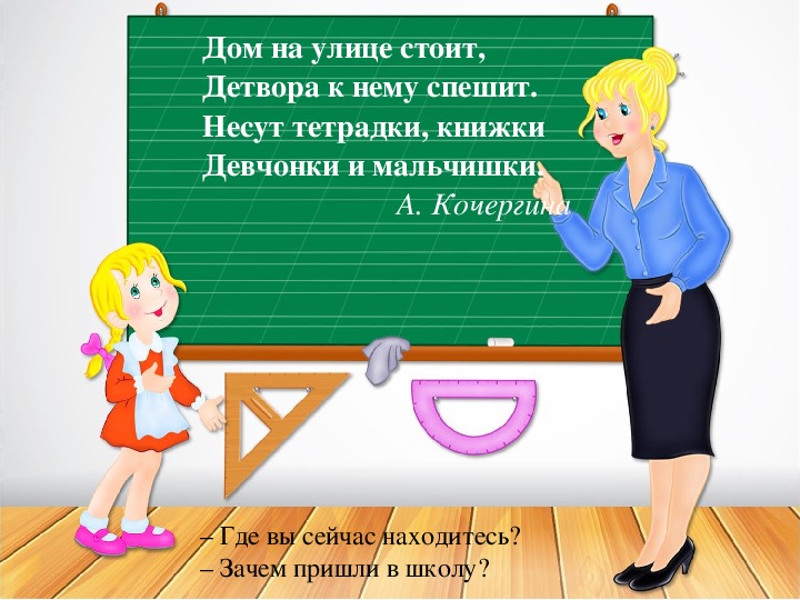 Презентация по русскому языку. Тема: "Предложение. Слово и слог".(1класс)