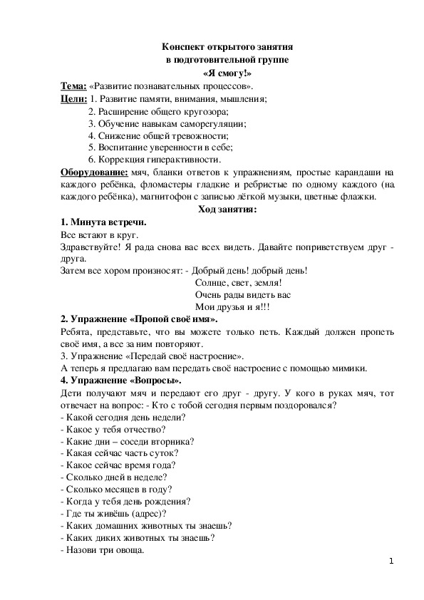 Конспект подгруппового занятия подготовительная группа