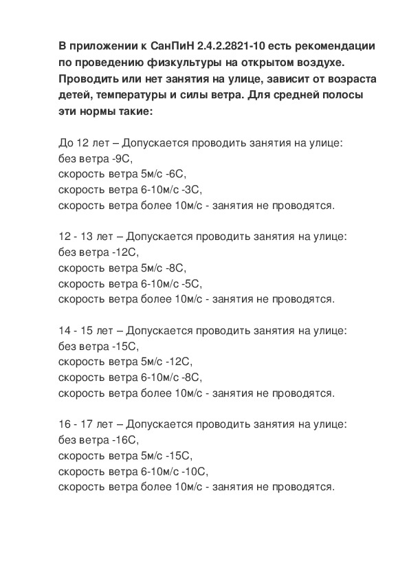 Обложка для материала рекомендации по проведению физкультуры на открытом воздухе