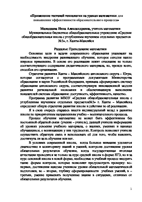 Применение тестовой технологии на уроках математики для повышения эффективности образовательного процесса