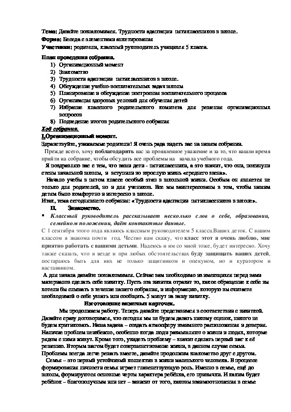 Обложка для материала Родительское собрание в 5 классе на тему,,Трудности адаптации пятиклассников в школе,,