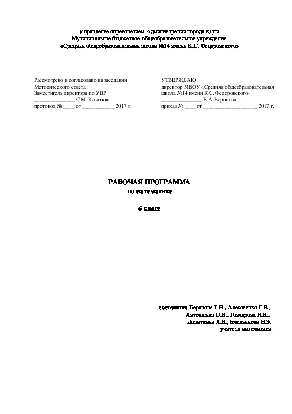 Рабочая программа по математике 6 класс ФГОС