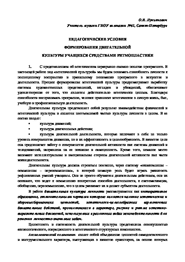 Методические рекомендации ПЕДАГОГИЧЕСКИЕ УСЛОВИЯ  ФОРМИРОВАНИЯ ДВИГАТЕЛЬНОЙ  КУЛЬТУРЫ УЧАЩИХСЯ СРЕДСТВАМИ РИТМОПЛАСТИКИ