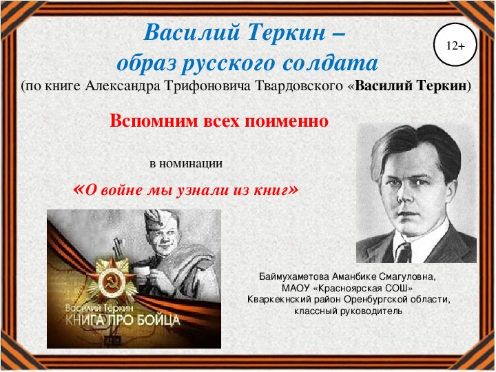 Презентация "Василий Теркин" (внеклассное мероприятие «О войне узнали мы из книг»)