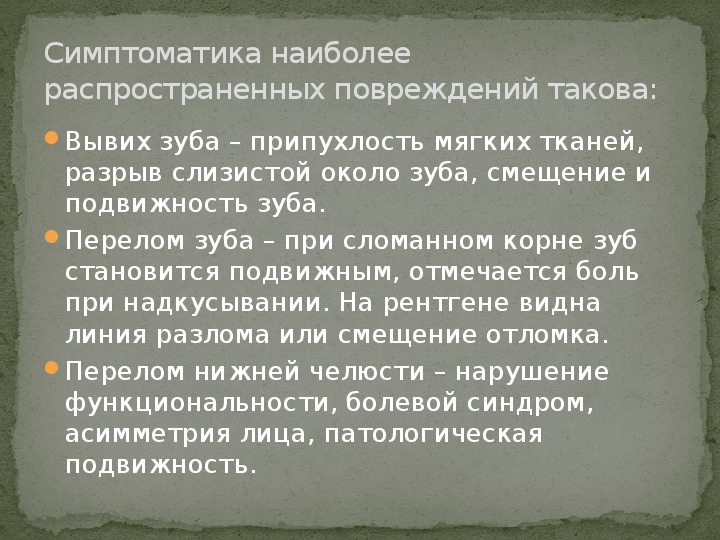 Сестринский уход при травмах челюстно-лицевой области