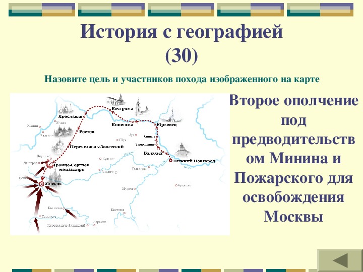 Первое и второе ополчение карта