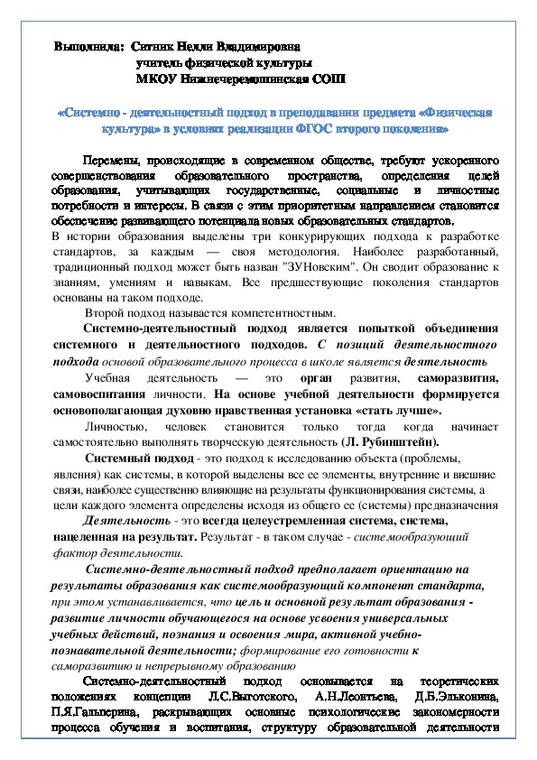 Системно-деятельностный подход в преподавании предмета "Физическая культура" в условиях реализации ФГОС второго поколения