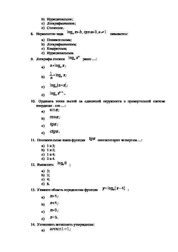 Контрольная работа по статистике номер 1. Проверочные работы по математике 1 курс техникум. Контрольная работа по математике за 1 семестр 1 курс.