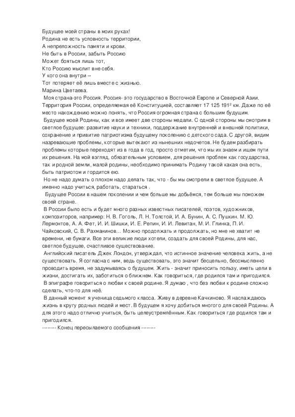 Обложка для материала Будущее моей страны в моих руках