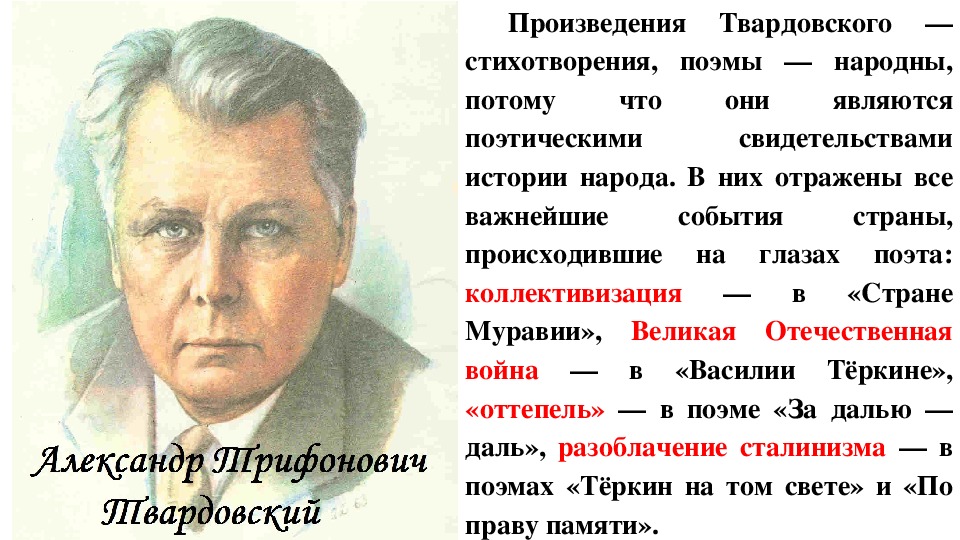 Подготовьте сообщение о жизни и творчестве а т твардовского составьте план ответа