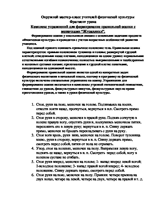 Обложка для материала Окружной мастер-класс учителей физической культуры Фрагмент урока