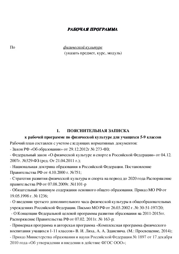 Обложка для материала РАБОЧАЯ ПРОГРАММА
