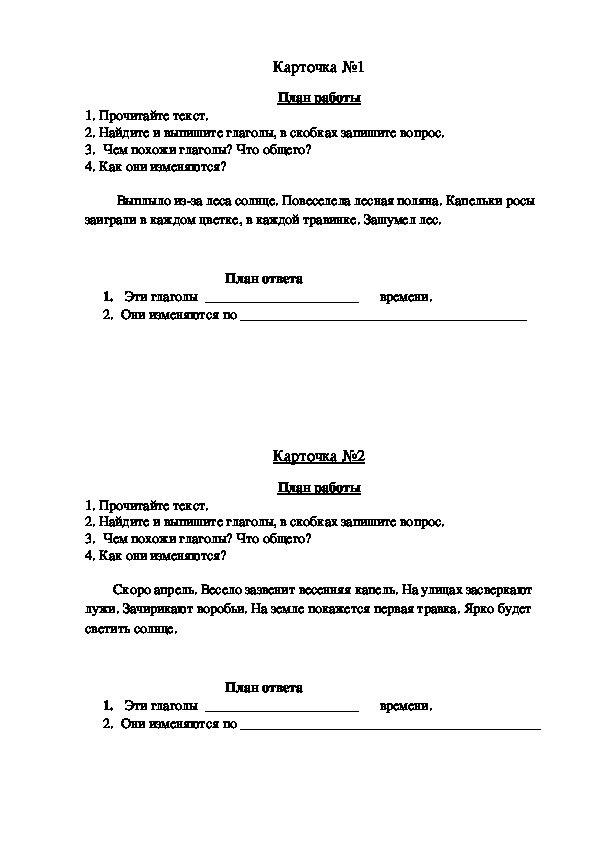 Обложка для материала Открытый урок по русскому языку "Значение и грамматические признаки глагола" (4 класс, русский язык)