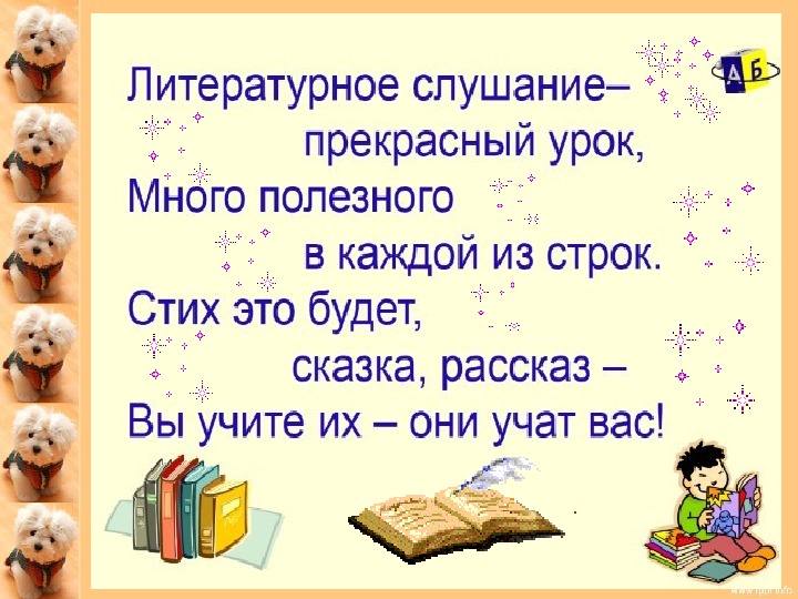 Презентация к уроку литературного чтения 2 класс