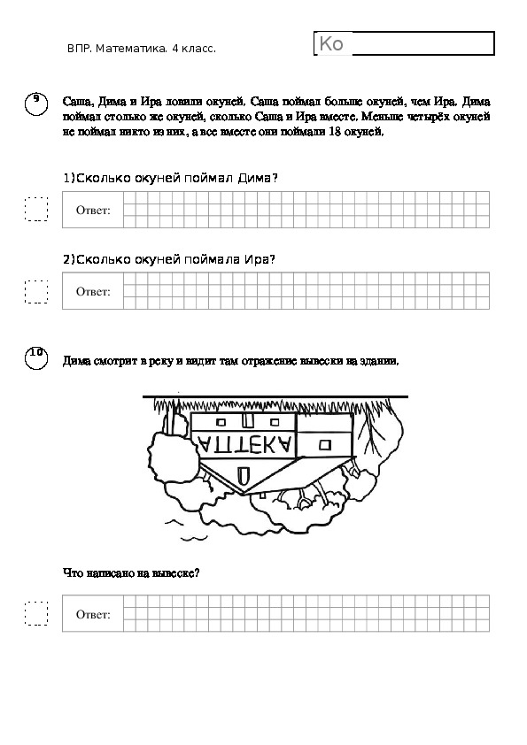 Математика впр математика 4 класс образец
