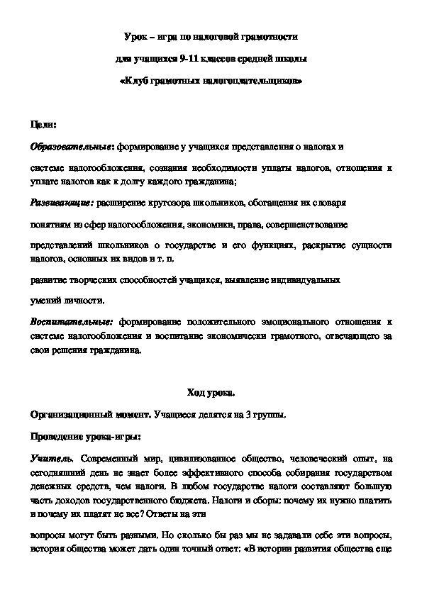 Обложка для материала Клуб грамотных налогоплательщиков