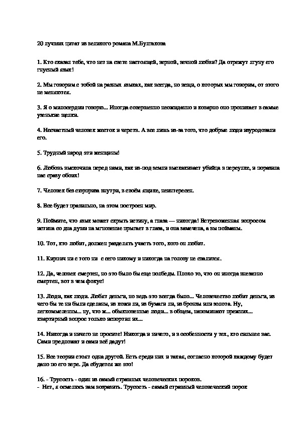 Обложка для материала Методическая разработка урока "История создания и публикации романа «Мастер и Маргарита». Своеобразие жанра и композиции" 11 класс