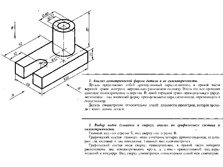 Правила построения чертежей технология. Алгоритм построения чертежа детали представленного тремя видами.