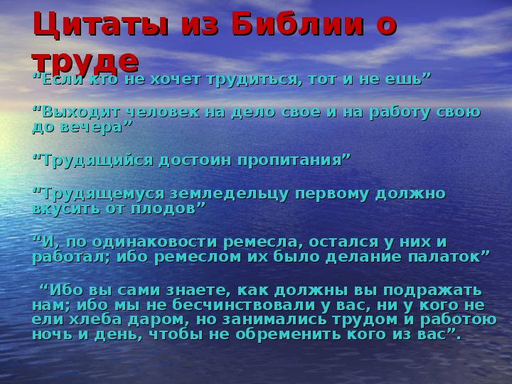 Христианин в труде конспект урока орксэ 4 класс презентация